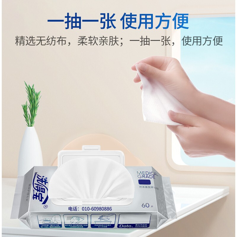 洗得寶 消毒濕巾60片醫(yī)院用物體表面馬桶消毒濕巾除菌濕巾殺菌消毒_http://m.bzsa.cn/newimg/C202211/1668151577343.jpg