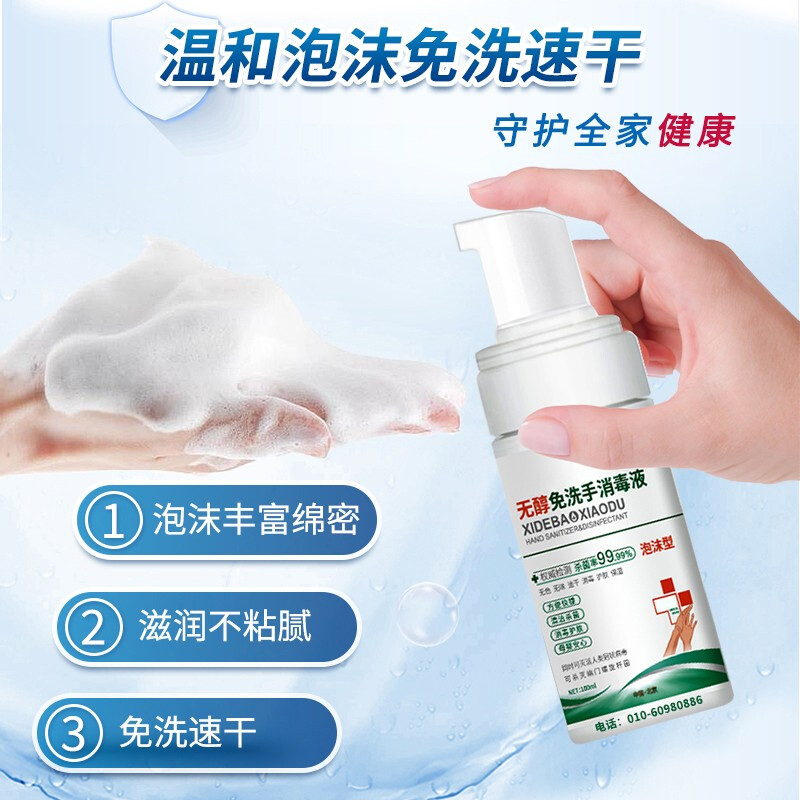 洗得寶 免洗洗手液 不含酒精免洗手消毒液100ml泡沫型_http://m.bzsa.cn/newimg/C202211/1668152502866.jpg