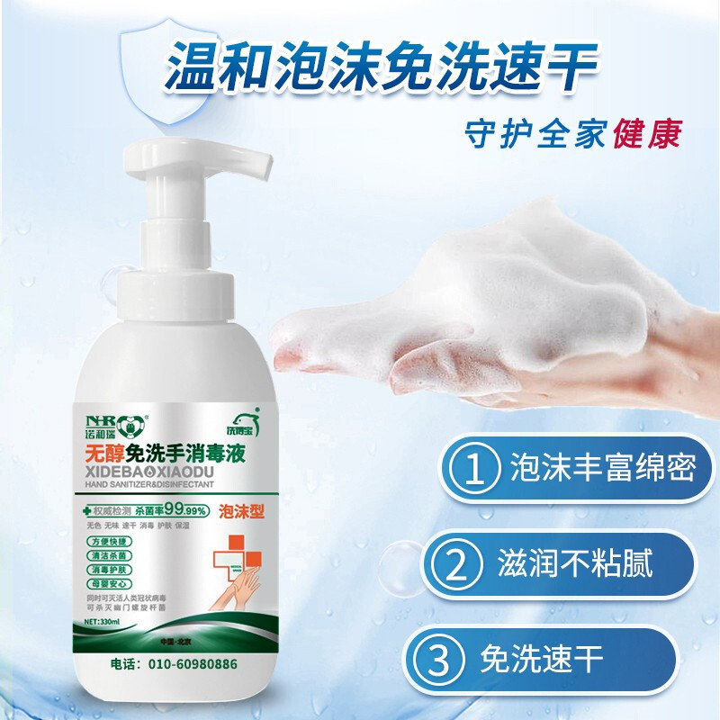 洗得寶 免洗洗手液 兒童便攜家用免洗手消毒液330ml不含酒精無醇泡沫型_http://m.bzsa.cn/newimg/C202211/1668152685429.jpg