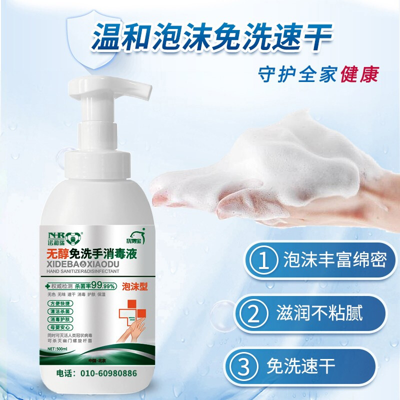 洗得寶 免洗洗手液 不含酒精免洗手消毒液 500ml 兒童便攜家用泡沫型_http://m.bzsa.cn/newimg/C202211/1668152878377.jpg