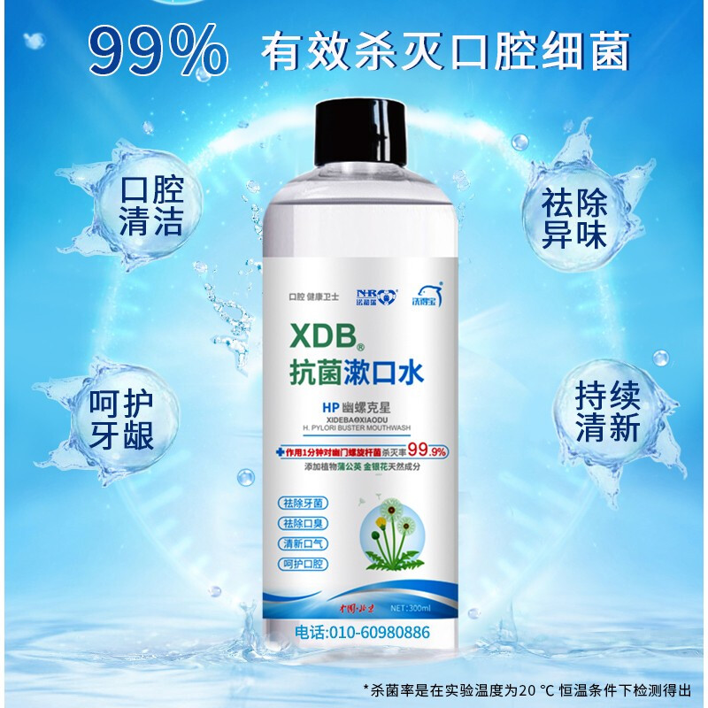洗得寶抗菌 漱口水便攜殺菌清新口氣殺滅幽門螺桿菌祛口臭口腔清潔清新劑天然植物精華萃取300ml_http://m.bzsa.cn/newimg/C202211/1668154035552.jpg