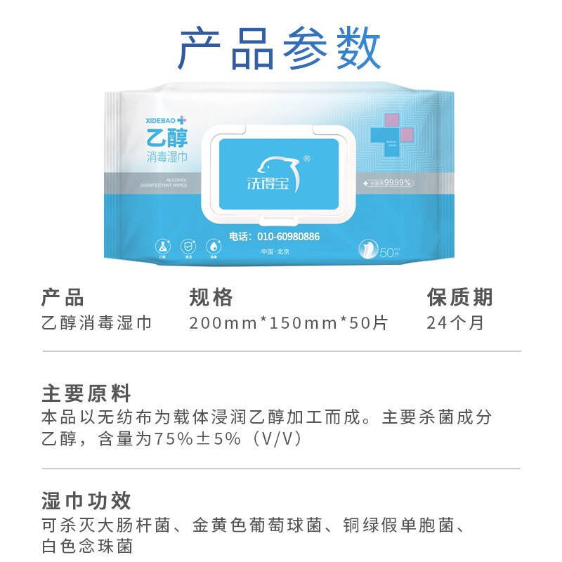 洗得寶 75%酒精消毒濕巾 乙醇濕巾 殺菌大包裝50片裝_http://m.bzsa.cn/newimg/C202211/1668154643026.jpg