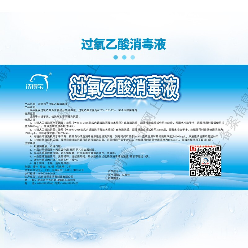 洗得寶 過氧乙酸消毒液5L_http://m.bzsa.cn/newimg/C202211/1668154740772.jpg
