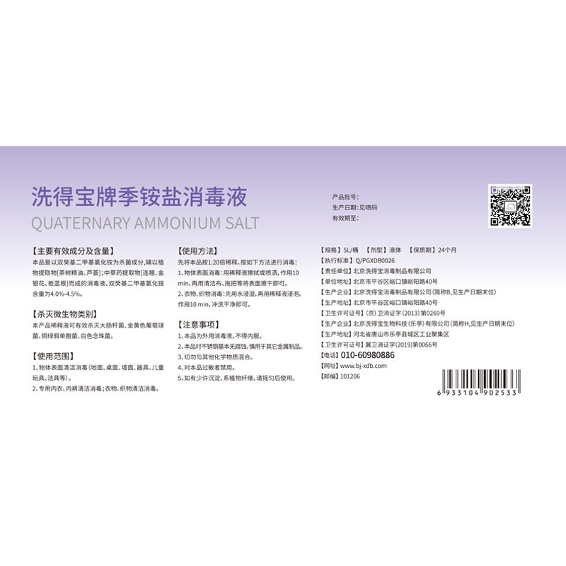 洗得寶 季銨鹽消毒液5L_http://m.bzsa.cn/newimg/C202211/1668154828145.jpg