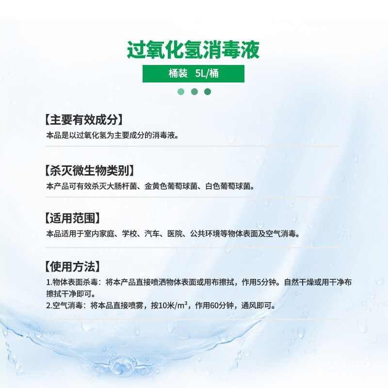 洗得寶 過(guò)氧化氫消毒液5L_http://m.bzsa.cn/newimg/C202211/1668154968089.jpg