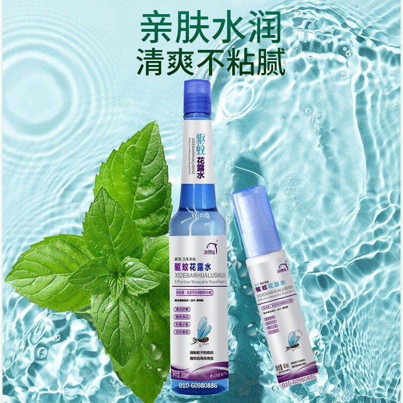 洗得寶 驅(qū)蚊花露水200ml/瓶_http://m.bzsa.cn/newimg/C202211/1668155462335.jpg