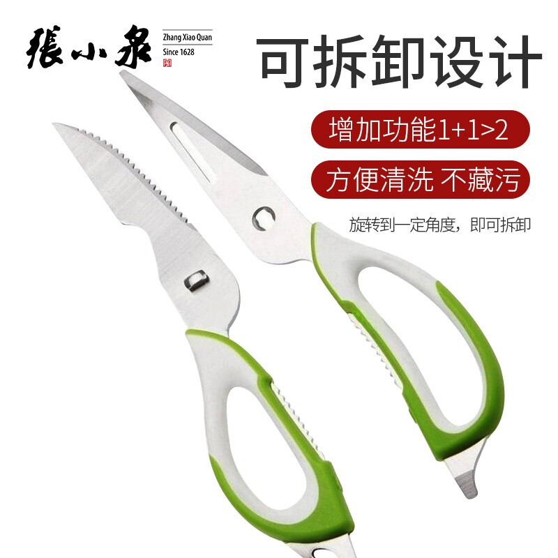 張小泉 多功能剪刀可拆卸清洗方便J20110100_http://m.bzsa.cn/newimg/C202211/1668413808004.jpg