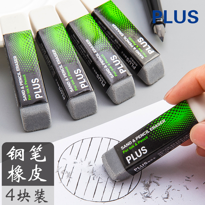 普樂士 磨砂橡皮擦學(xué)生文具 ER-550SE 全砂款 10個_http://m.bzsa.cn/newimg/C202212/1670560160561.jpg