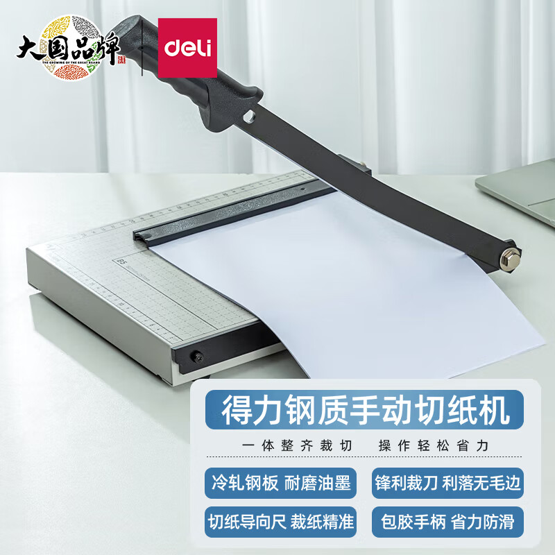 得力(deli) 8014 鋼質(zhì)切紙機(jī)/切紙刀/裁紙刀/裁紙機(jī) 300mm*250mm