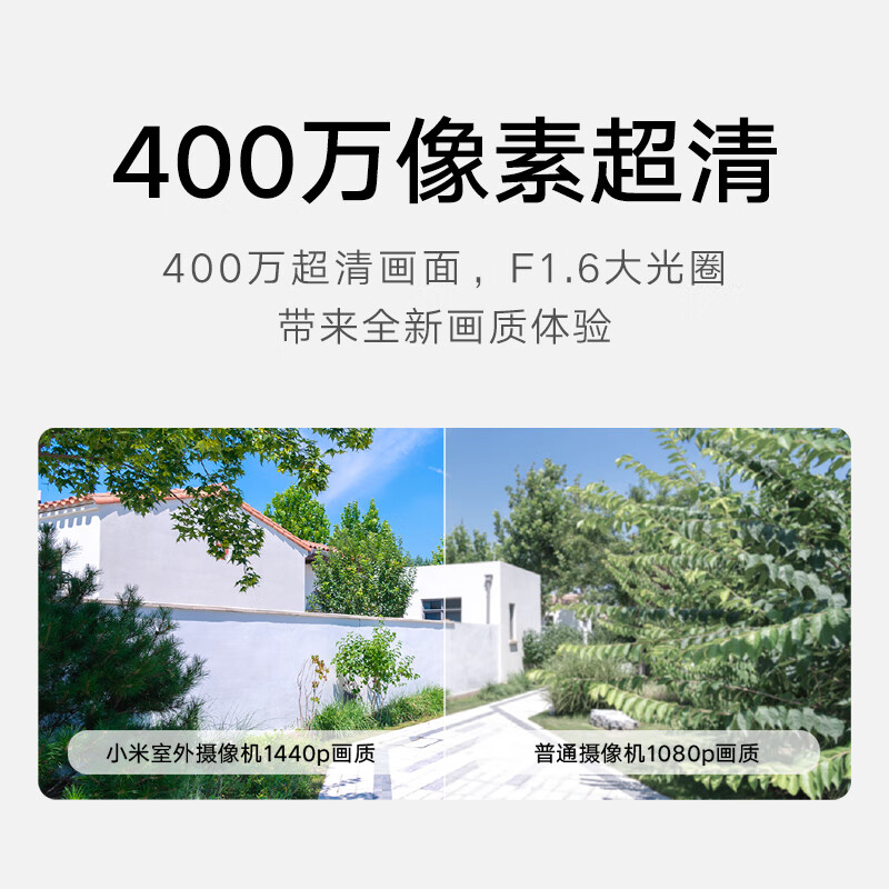 小米室外攝像機CW400 家用監(jiān)控攝像頭 400萬雙云臺版_http://m.bzsa.cn/newimg/C202303/1678864754871.jpg