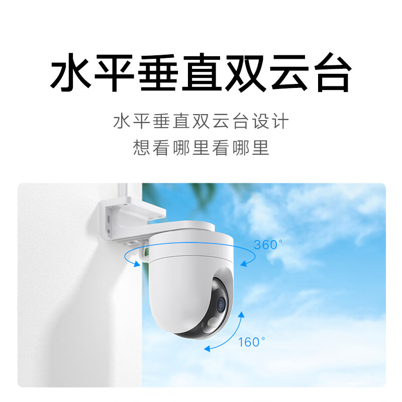 小米室外攝像機CW400 家用監(jiān)控攝像頭 400萬雙云臺版_http://m.bzsa.cn/newimg/C202303/1678864754920.jpg