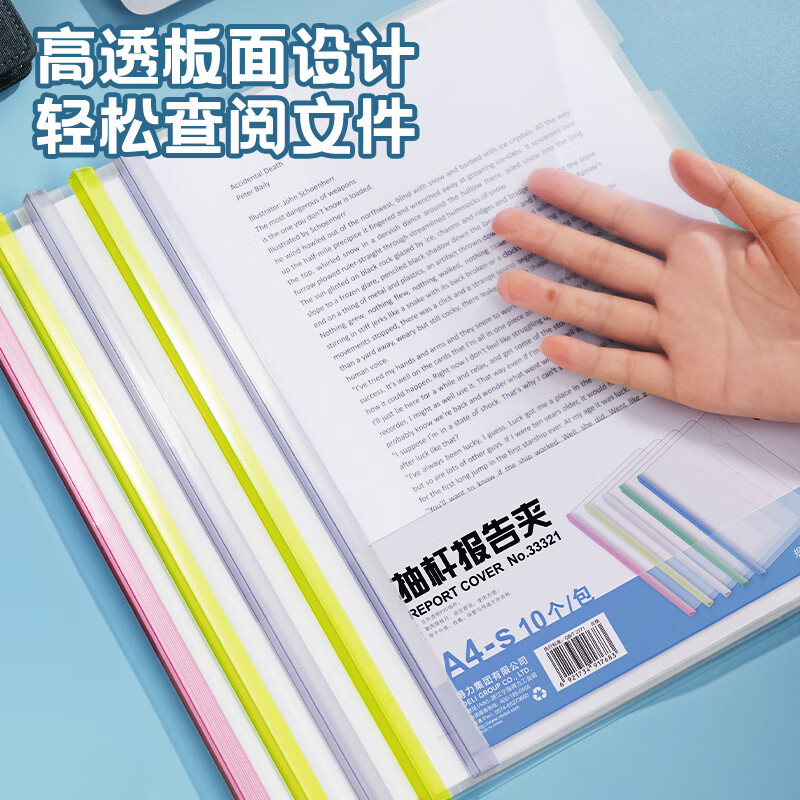 得力(deli)10只A4透明拉桿夾 5色裝33321_http://m.bzsa.cn/newimg/C202303/1679648505820.jpg