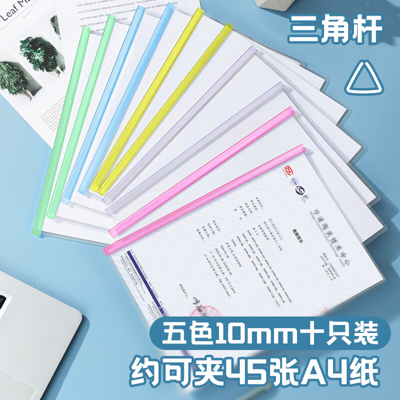 得力(deli)10只A4透明拉桿夾 5色裝33321_http://m.bzsa.cn/newimg/C202303/1679648505983.jpg