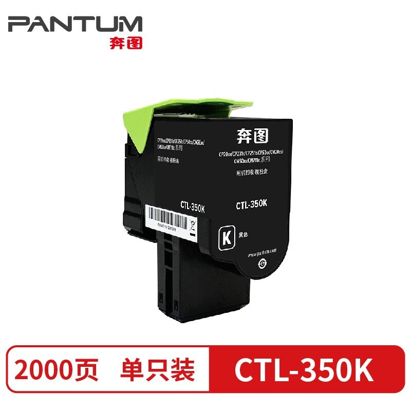 奔圖（PANTUM）CTL-350HK黑色粉盒 適用CP2510DN/CM7115DN/CP2500DN_http://m.bzsa.cn/newimg/C202303/1679899428318.jpg