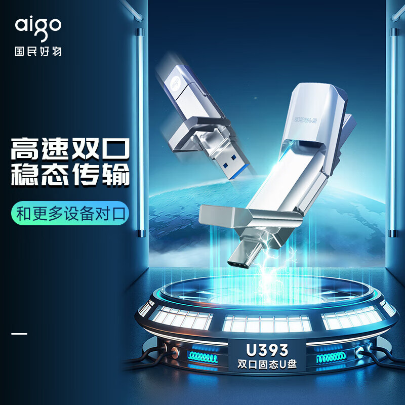 愛國(guó)者（aigo）256GB USB3.2 Type-C雙U口 高速固態(tài)U盤 U393_http://m.bzsa.cn/newimg/C202304/1681200094798.jpg