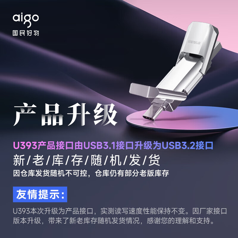 愛國(guó)者（aigo）256GB USB3.2 Type-C雙U口 高速固態(tài)U盤 U393_http://m.bzsa.cn/newimg/C202304/1681200095315.jpg