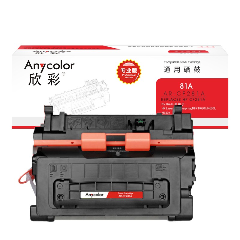 欣彩CF281A硒鼓專(zhuān)業(yè)版AR-CF281A 81A適用惠普HP MFP M630z M630f M630h M604 M605 M606dn M606X_http://m.bzsa.cn/newimg/C202304/1681352359139.jpg