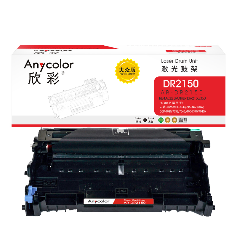 欣彩AR-DR2150鼓架 大眾版硒鼓組件 適用兄弟DR-2150 HL-2140 2150N 2170W MFC-7340 7450 7840N激光打印機_http://m.bzsa.cn/newimg/C202304/1681450996128.jpg