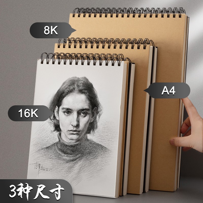 晨光(M&G)文具A4/60張牛皮紙素描本 APY4725PA_http://m.bzsa.cn/newimg/C202304/1681956163776.jpg