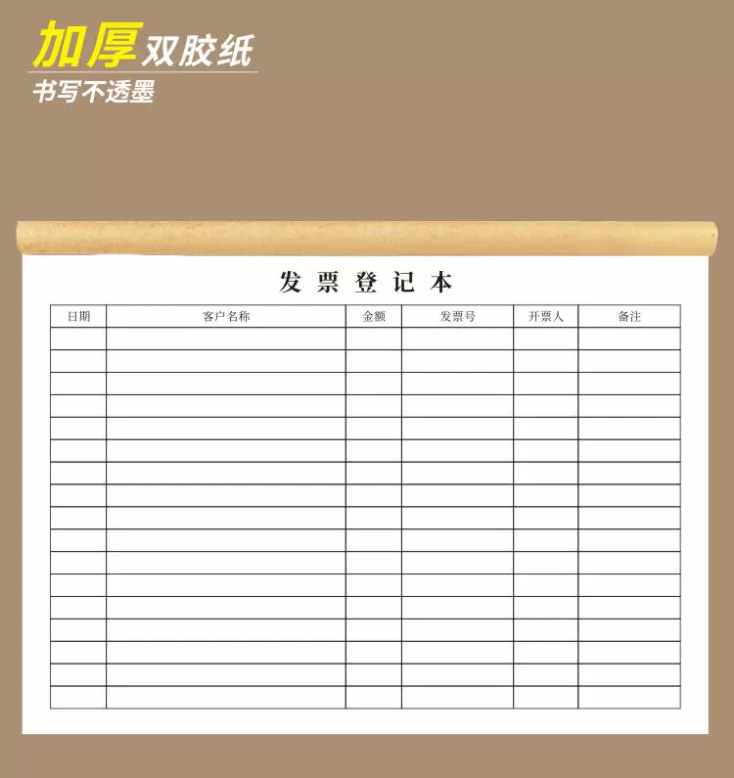 成文厚 發(fā)票登記本財(cái)務(wù)專(zhuān)用票據(jù)記錄本 GD125901_http://m.bzsa.cn/newimg/C202305/1683622666853.png