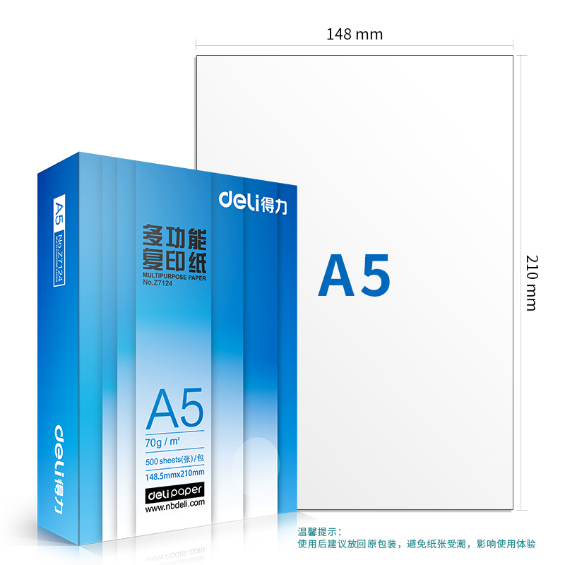 得力(deli)多功能A5打印紙 70g克500張 Z7124_http://m.bzsa.cn/newimg/C202305/1684135572600.jpg