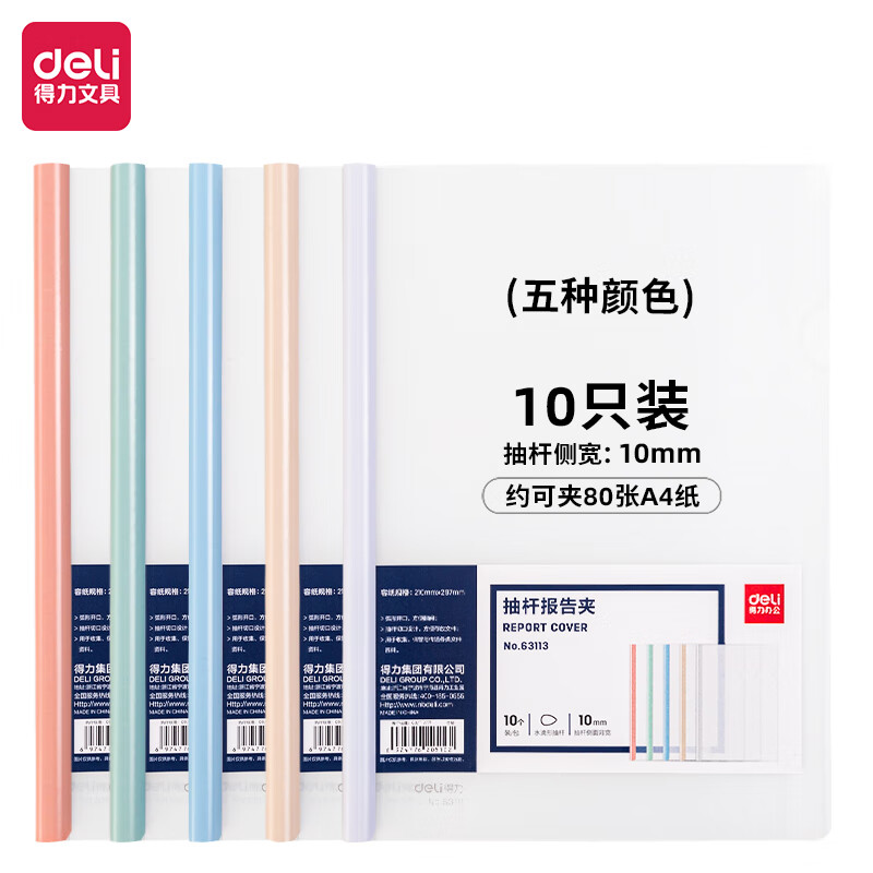 得力(deli)10只A4透明抽桿文件夾拉桿夾水滴桿 莫蘭迪色系63113_http://m.bzsa.cn/newimg/C202306/1687228240399.jpg
