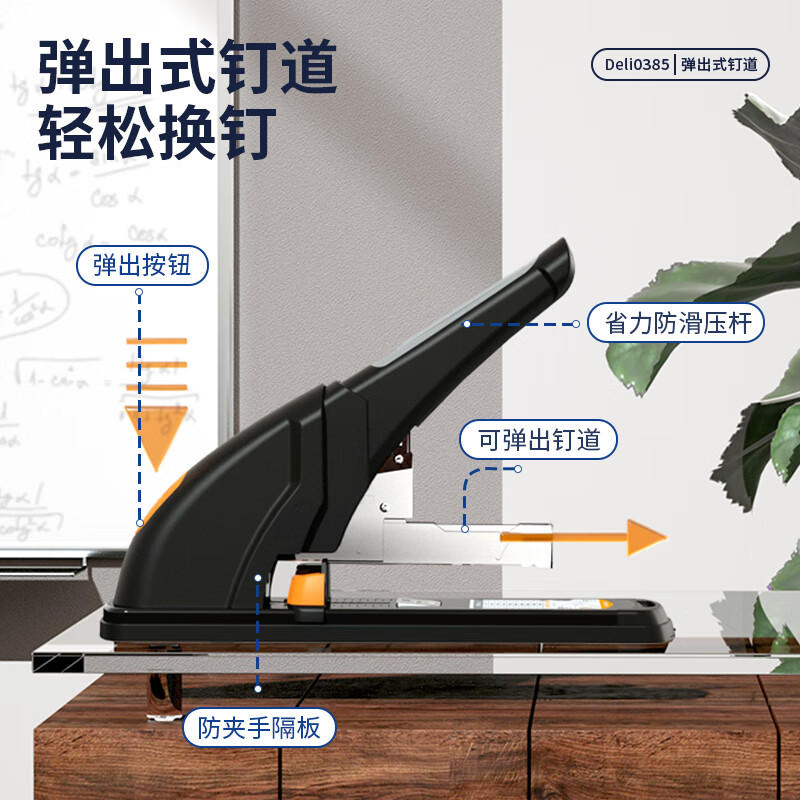 得力(deli)210頁省力重型大訂書機(jī)/訂書器 黑色0385_http://m.bzsa.cn/newimg/C202310/1697611087080.jpg