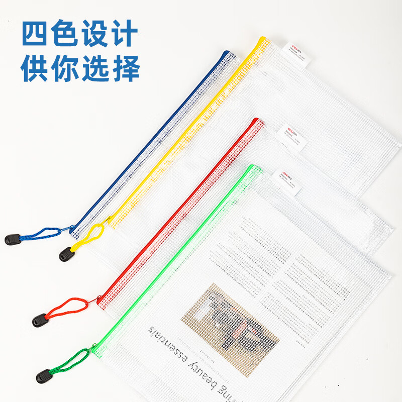 得力(deli)10只4色混裝拉鏈袋 10袋裝 27040_http://m.bzsa.cn/newimg/C202310/1697785597815.jpg