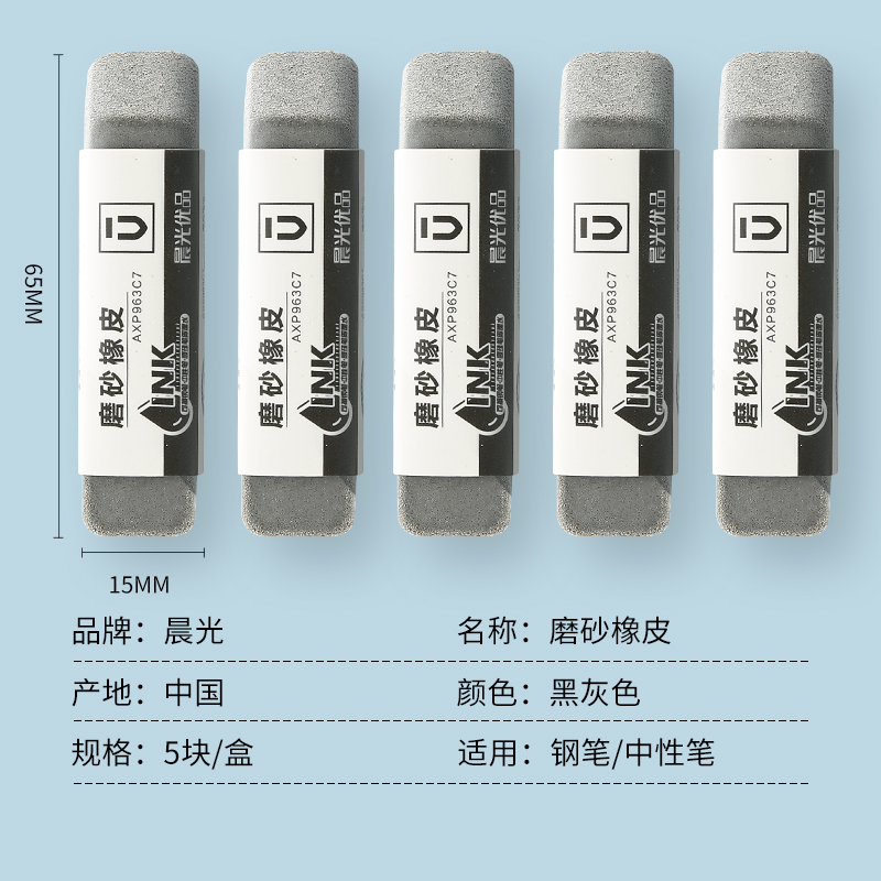 晨光(M&G)文具鋼筆橡皮5塊裝 精品全沙磨砂橡皮擦 AXP963CB_http://m.bzsa.cn/newimg/C202310/1697788277156.jpg