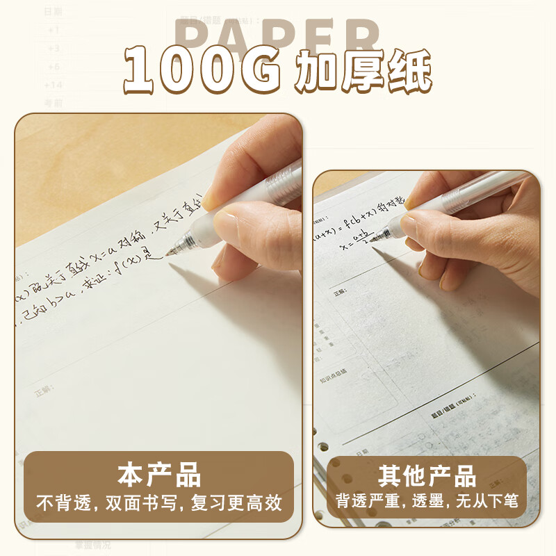 三年二班 B5不硌手活頁錯題本筆記本本子 BT01-132_http://m.bzsa.cn/newimg/C202310/1697788635797.jpg