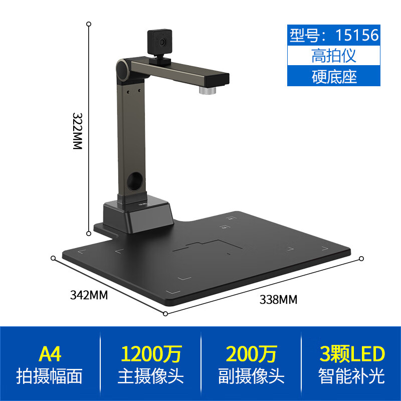 得力（deli）高拍儀 1200+200萬(wàn)A4硬底座高 15156