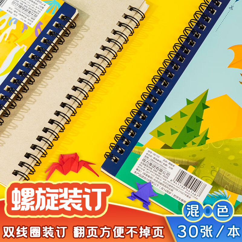 得力(deli)2本195*280mm 活頁本 BE102_http://m.bzsa.cn/newimg/C202310/1698719764467.jpg