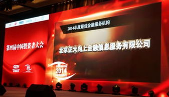 向上金服榮膺2014年度最佳金融服務機構(gòu)，引領金融信息服務新浪潮